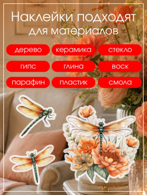 Наклейки переводные для свечей и декора Стрекозы из каталога Наклейки декупажные для декора свечей, яиц, изделий из гипса, в интернет-магазине BPW.style